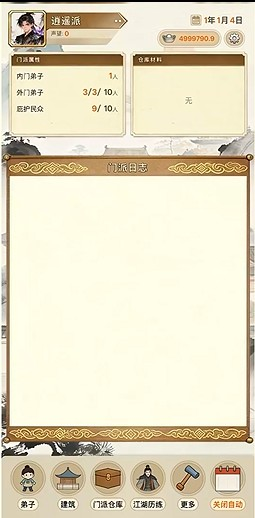 武林门派模拟器