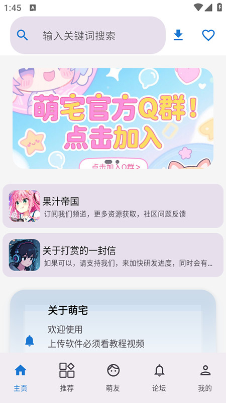 萌宅社区游戏库app官方版