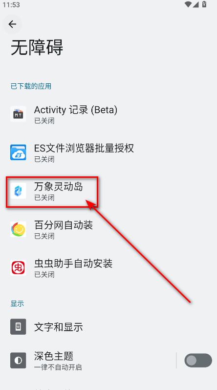 万象灵动岛手机版