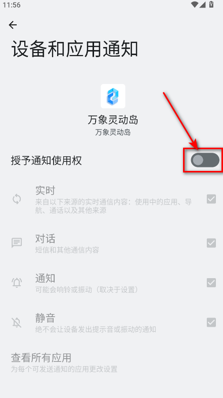 万象灵动岛手机版