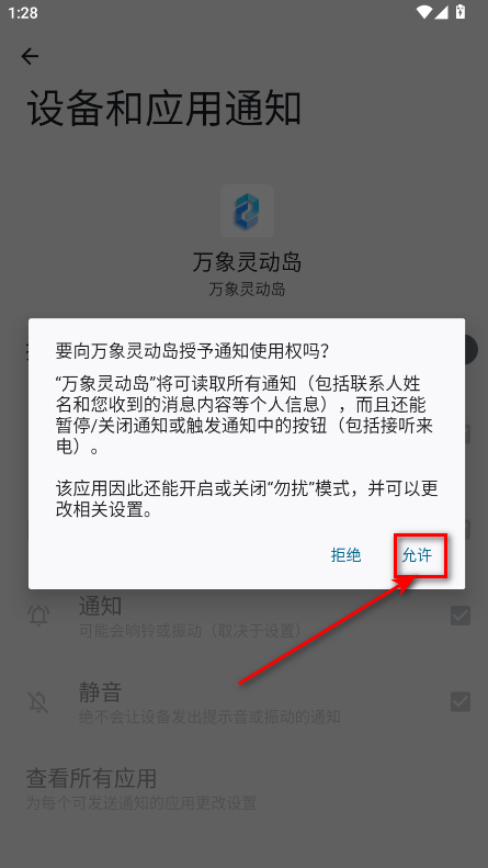万象灵动岛手机版