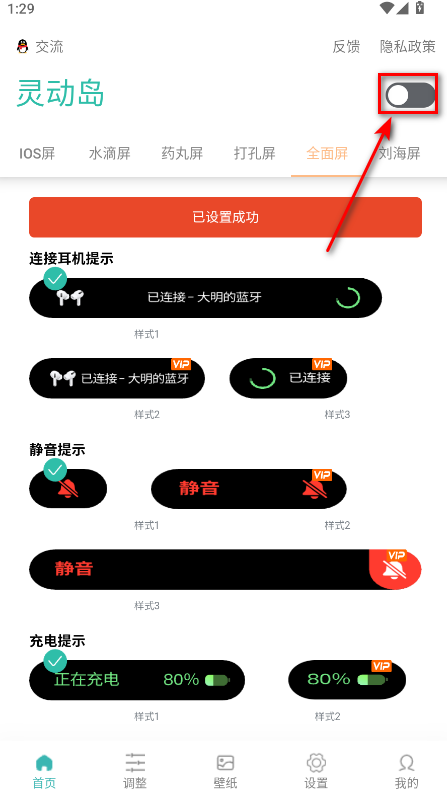 万象灵动岛手机版