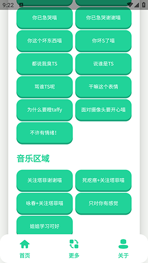永雏小菲语音盒
