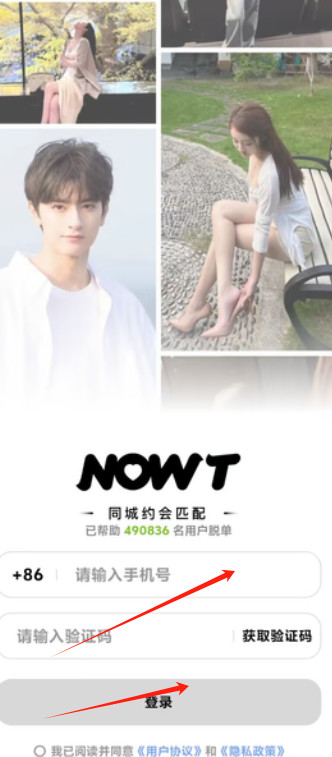 nowt聊天软件官方版