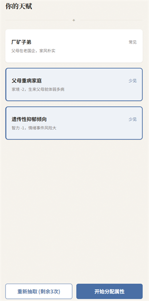 AI人生重开手帐