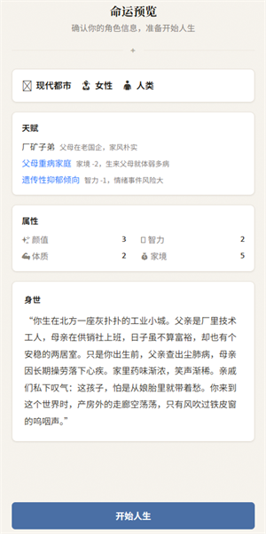 AI人生重开手帐