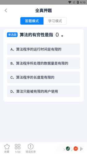 计算机二级宝典app