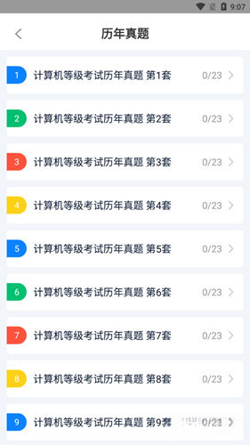 计算机二级宝典app