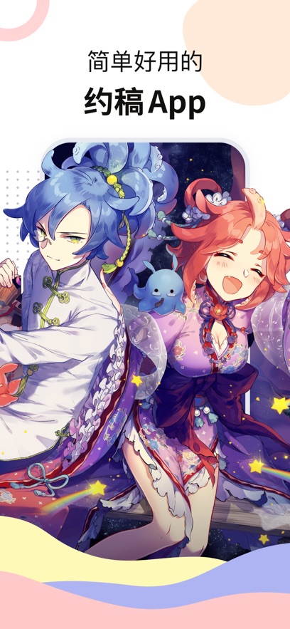 米画师约稿平台