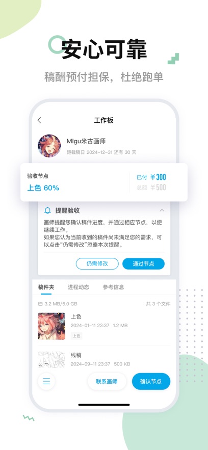 米画师约稿平台