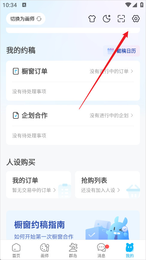 米画师约稿平台