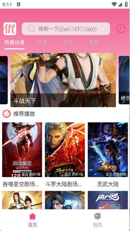 优秀动漫手机版