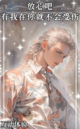 虚拟男友ai聊天模拟器