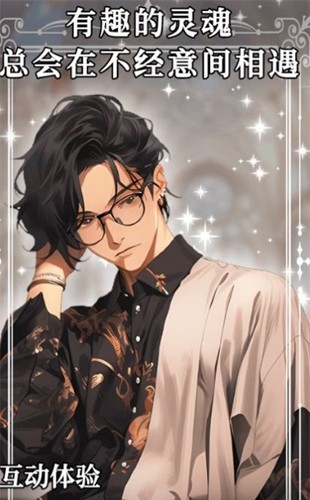 虚拟男友ai聊天模拟器