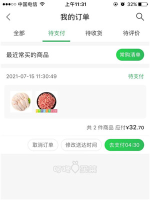 自动续费取消截图4