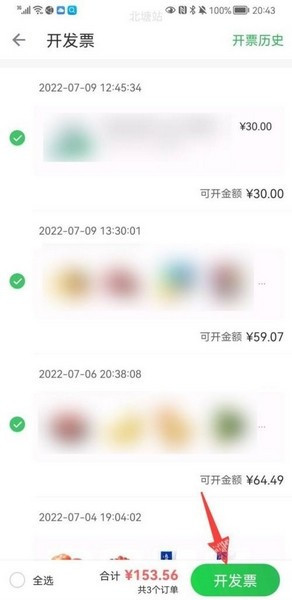 叮咚买菜开发票方法图片2