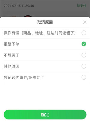 自动续费取消截图6