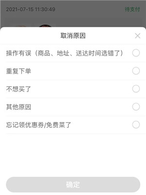 自动续费取消截图5