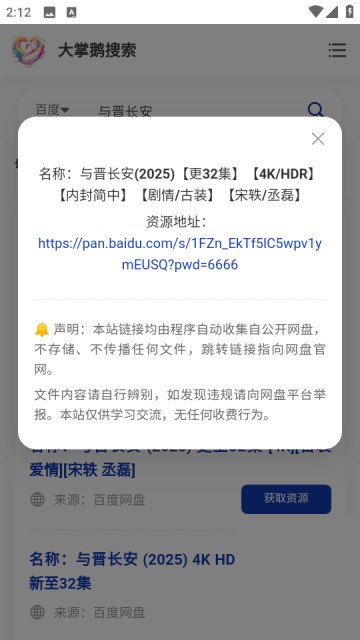 大掌鹅搜索网盘搜索工具
