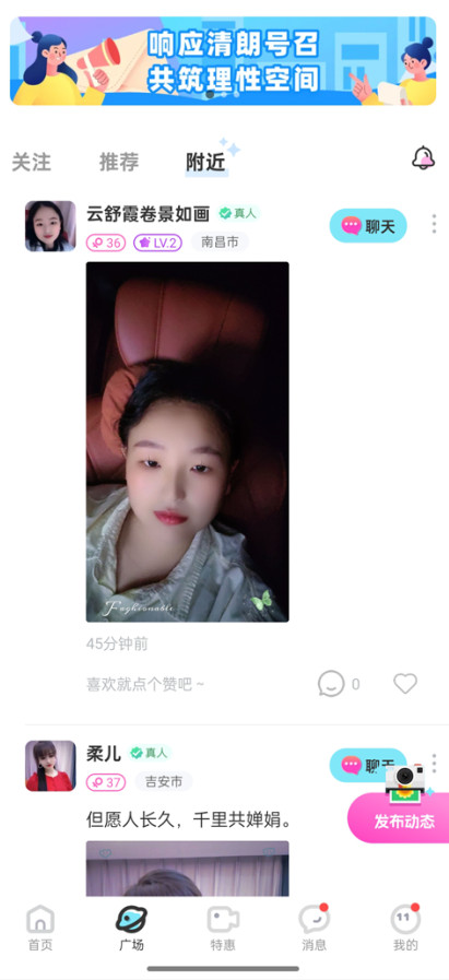 友趣交友平台下载