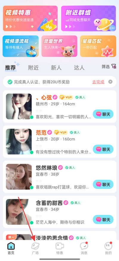 友趣交友平台下载