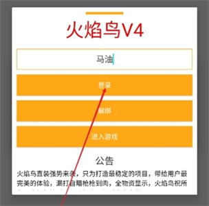 火焰鸟直装6.0最新版