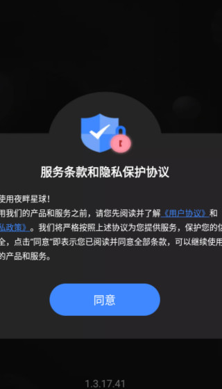 夜畔星球app下载