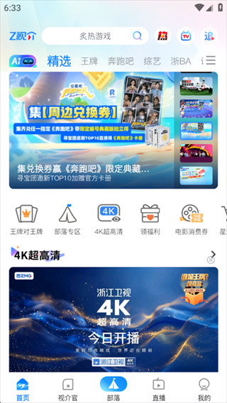 浙江广电z视介app