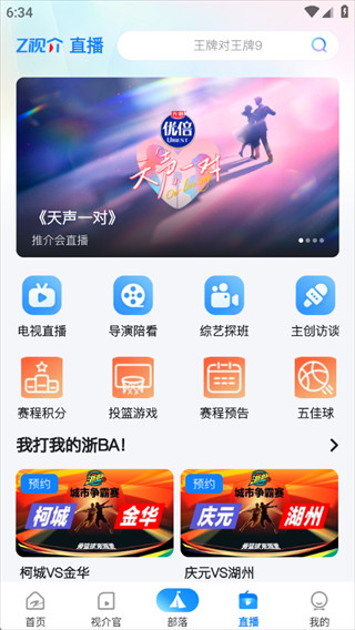 浙江广电z视介app