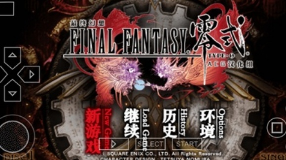 最终幻想零式psp汉化版