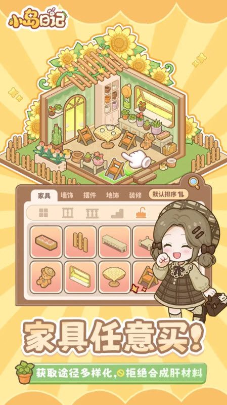 小岛日记手机版