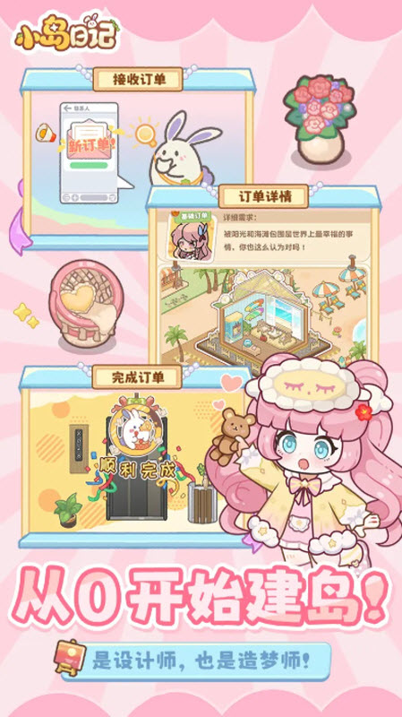 小岛日记手机版