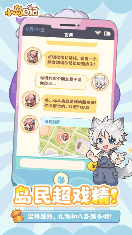 小岛日记手机版