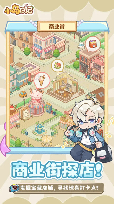 小岛日记手机版