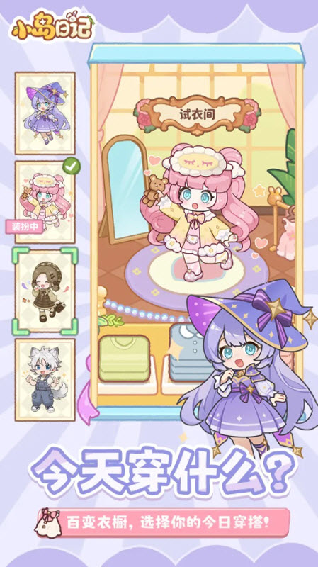 小岛日记手机版