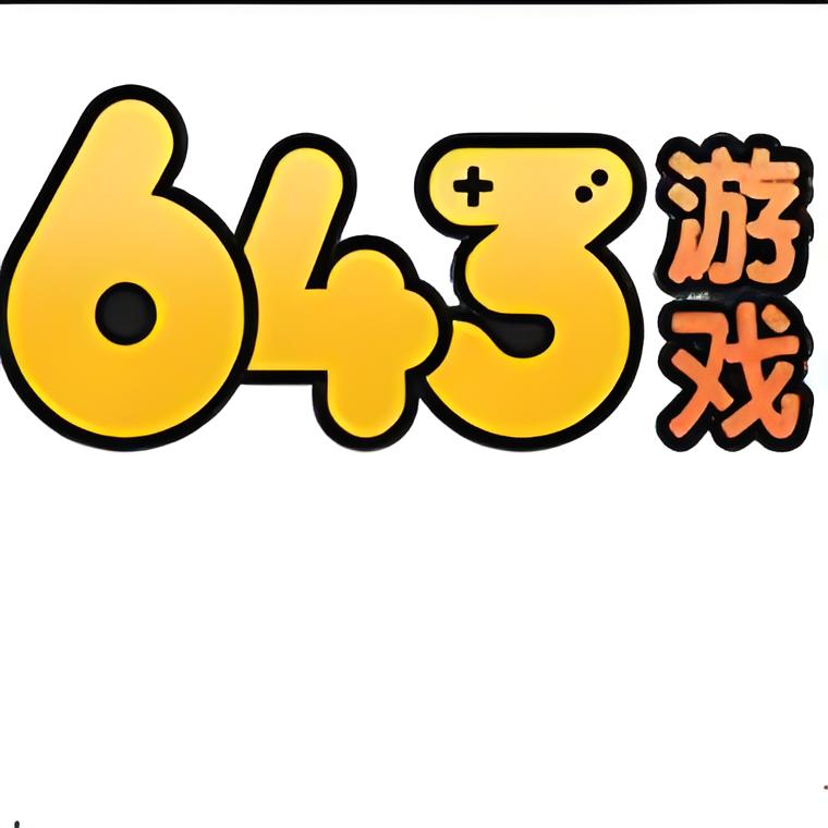 643游戏