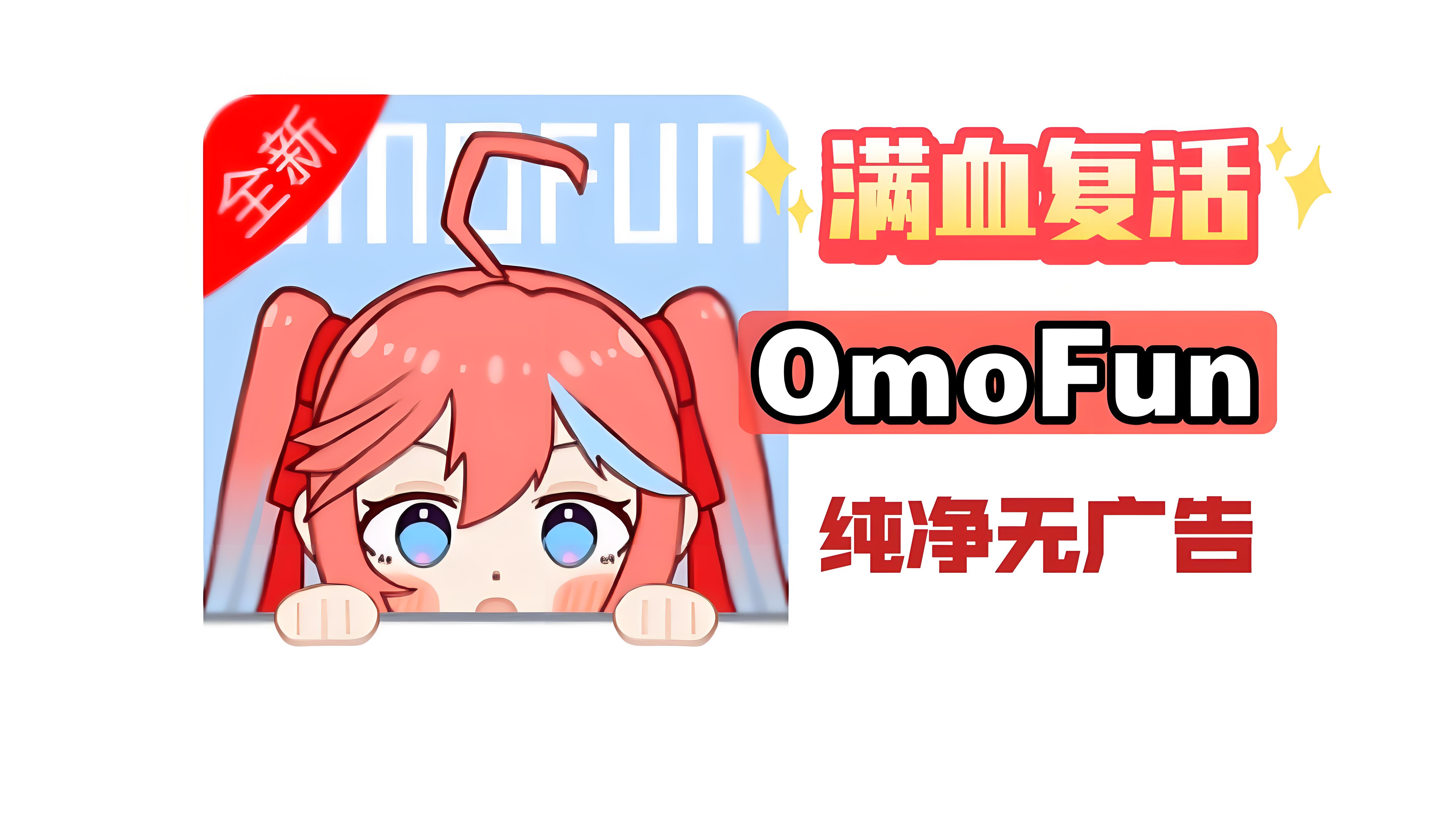 omofun